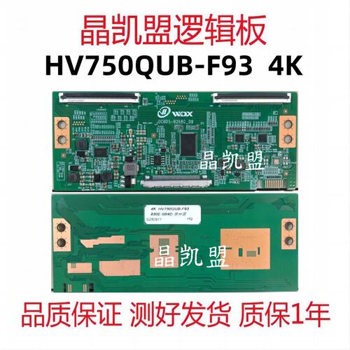 全新升级 京东方 HV750QUB-F93 4K 逻辑板 支持单双分区 现货