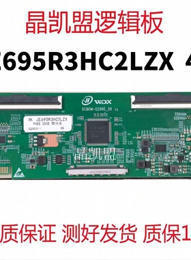 全新升级 夏普 RUNTK0291FV 条码 JE695R3HC2LZX 4K 双96PIN 现货