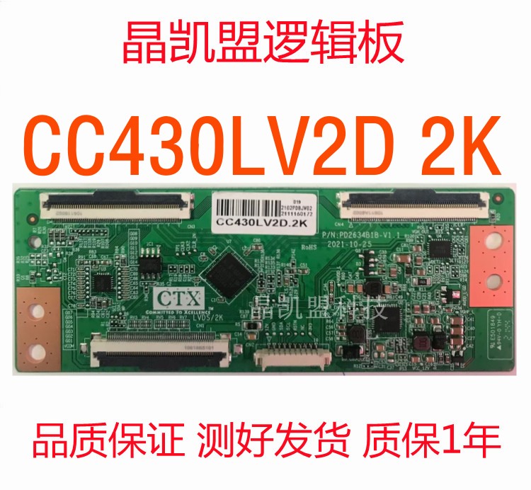 CC430LV2D 升级 逻辑板 现货