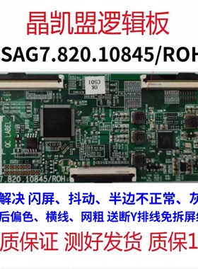 58V1F-R 50A52F 50E3F技改逻辑板RSAG7.820.10845/ROH断Y偏色横纹