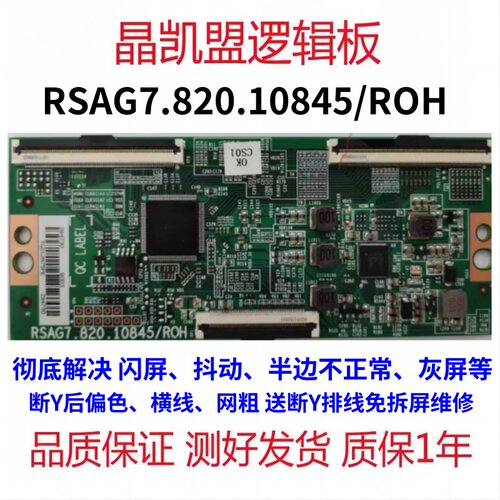 58V1F-R 50A52F 50E3F技改逻辑板RSAG7.820.10845/ROH断Y偏色横纹
