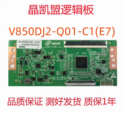 升级版4K逻辑板DCBDU-C196A-12 p2 白条码4K V850DJ2-Q01_C1(E7)