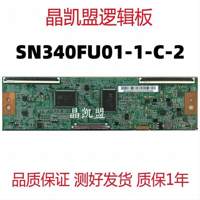 全新原装 XMMNTWQ34 逻辑板 SN340FU01-1-C-2 屏SN340FU02-1