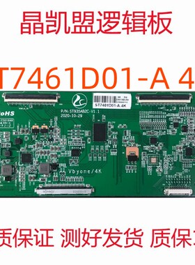 全新升级ST7461D01-A 4K逻辑板