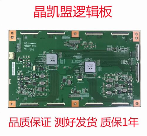 原装 索尼KD-85X9500B 逻辑板 V850DK1-CQS1 4K大板 现货实物图