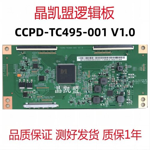 全新CCPD-TC495-001 V1.0 STCON495C001 逻辑板CC495PU1L01屏