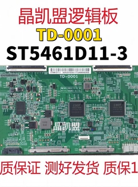 全新原装 逻辑板 TD-0001 ST5461D11-3 4K 120HZ 直口 现货