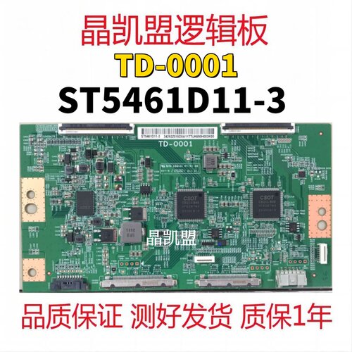 全新原装 逻辑板 TD-0001 ST5461D11-3 4K 120HZ 直口 现货