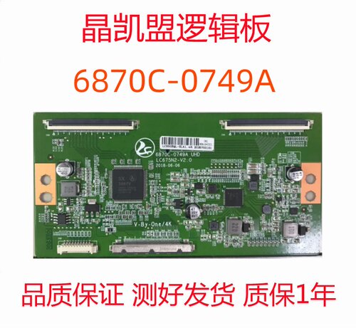 全新升级版 60HZ 6870C-0749A 4K 逻辑板LC550/LC650EQL-SLA1屏