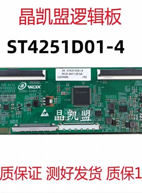 全新升级版 DCBDU-A296A_11 华星 ST4251D01-4 2K 4K 逻辑板 现货