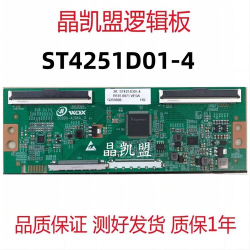 全新升级版 DCBDU-A296A_11 华星 ST4251D01-4 2K 4K 逻辑板 现货