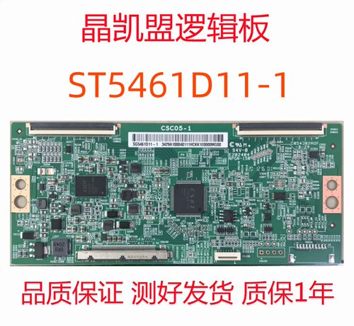 全新原装 CSC05-1 逻辑板 ST5461D11-1  4K 双60PIN