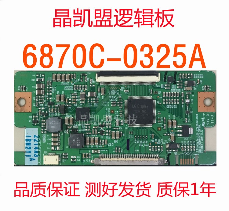 电视逻辑板6870C-0325ALG