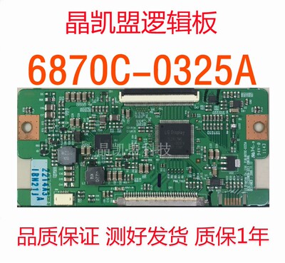 电视逻辑板6870C-0325ALG