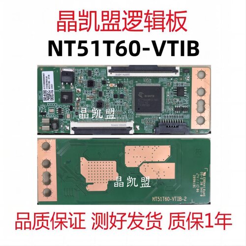 原装 NT51T60-VTIB 逻辑板 单口60PIN 现货