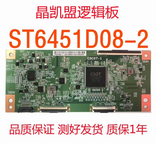 逻辑板CSC07-1ST6451D08-2