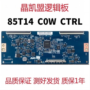 原廠85寸 邏輯板 全新原裝 CTRL 85T14 C0W TCON 現(xiàn)貨