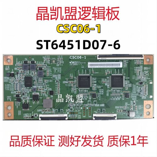 全新原装 华星 CSC06-1 白条码ST6451D07-6 逻辑板 65寸 现货