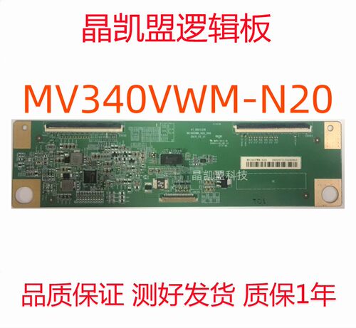 原装京东方MV340VWM-N20逻辑板47-021338 现货