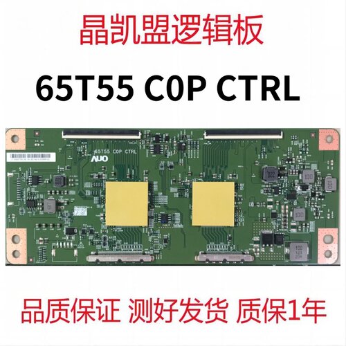 全新AU 逻辑板 T650QVN07.4  65T55 C0P CTRL 120HZ 直口 现货