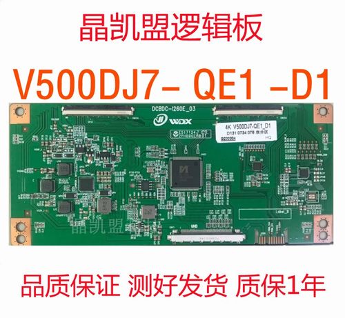 逻辑板V500DJ7-QE1D1
