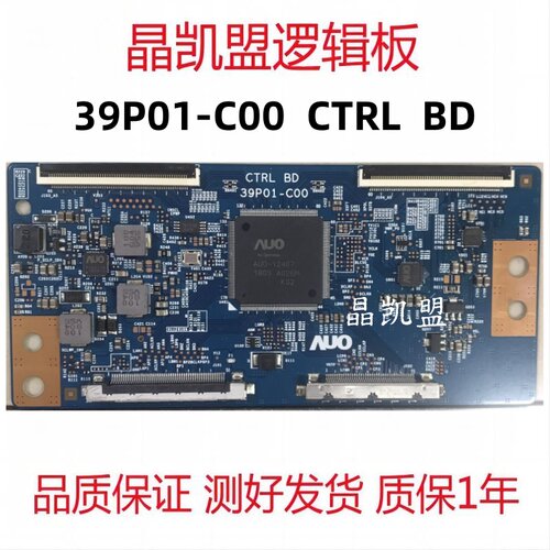 原装AOC 385LM00002 HKC惠科NA39C2液晶逻辑板 39P01-C00 CTRL BD