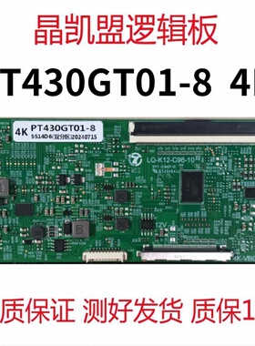 全新升级 惠科 PT430GT01-8 4K 2K 逻辑板 现货