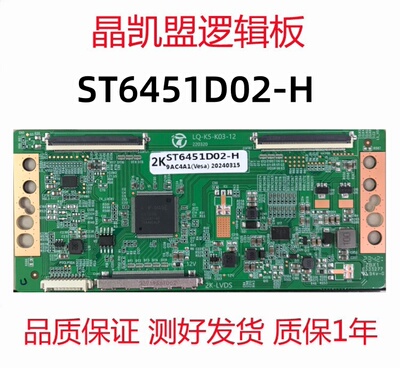 全新升级 华星 逻辑板 ST6451D02-H 4K转2K