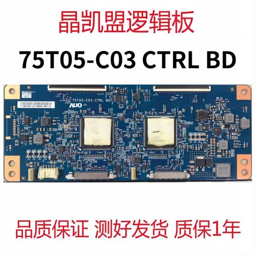 全新原装 索尼 65/75寸 逻辑板 75T05-C03 CTRL BD 4K 120HZ 现货