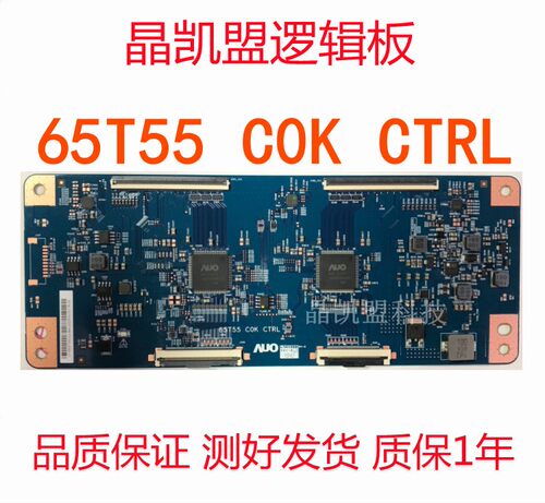逻辑板65T55C0KCTRL