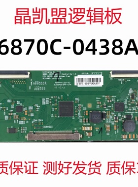 全新原装 LG 6870C-0438A 逻辑板 屏 LC320EUJ-FFE2 32寸专用