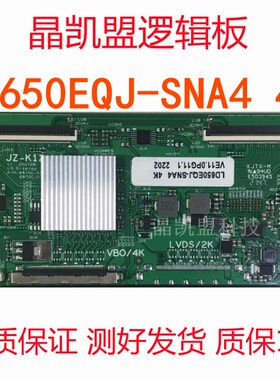 全新升级LD650EQJ-SNA4 4k逻辑板现货