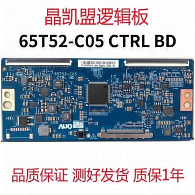 全新原装 AU 75寸逻辑板 65T52-C05 CTRL BD 屏 T750QVR01.2 现货
