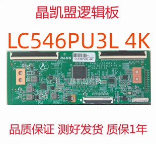 全新升级断Y LC546PU3L  4K逻辑板现货