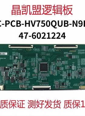 全新原装京东方C-PCB-HV750QUB-N9D 47-6021224逻辑板HV750QUBN9D