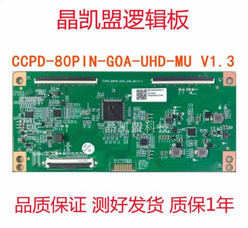 逻辑板海尔LU50C5150R5