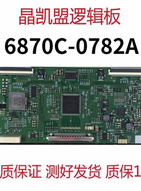 全新原装LG 55SVH7E-A逻辑板LD550DUN-TMA1-811 6870C-0782A 现货