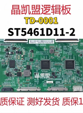 全新华星 TD-0001 ST5461D11-2 4K 原装逻辑板 120HZ 直口 现货
