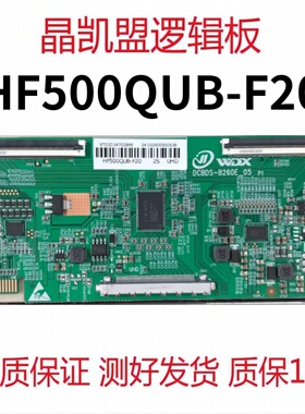 全新升级 DCBDS-B260E_05 京东方 HF500QUB-F20 逻辑板 现货
