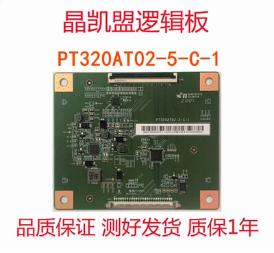 全新原装PT320AT02-5-C-1逻辑板