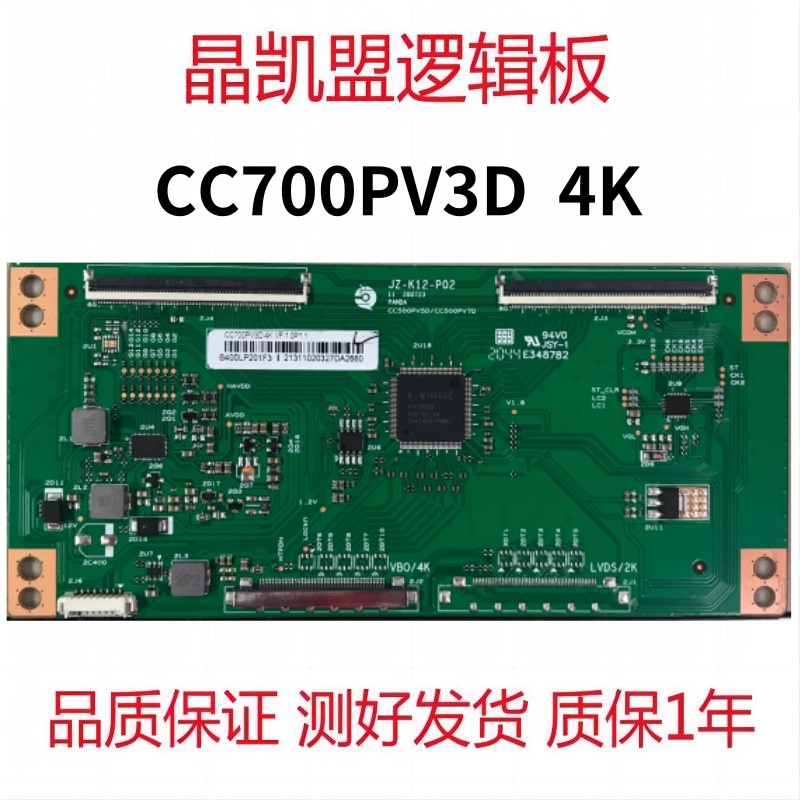 全新升级 逻辑板 CC700PV3D  4K  直插接口