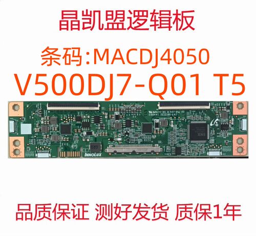 全新MACDJ4050. V500DJ7/V580DJ4-Q01T5芯片IN8208A逻辑板现货