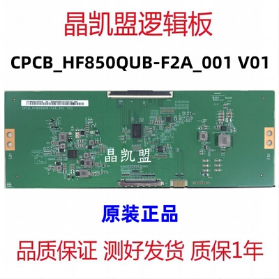 原装创维酷开85P31逻辑板CPCB-HF850QUB-F2A-001 V01 HF850QUBF2A