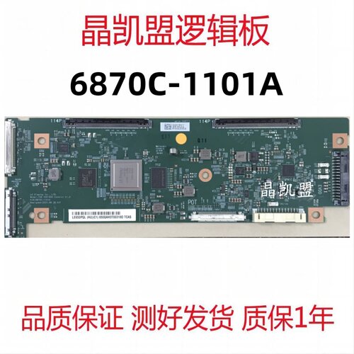 原装 LG 6870C-1101A 逻辑板 LE650PQL(HU)(C1) 现货