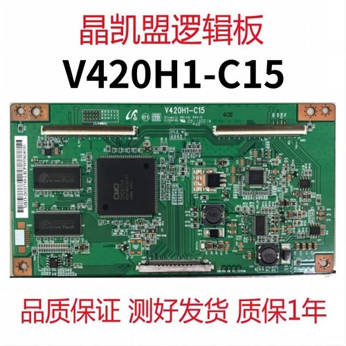 原装 海尔 L42R3 L42R1 L42F3 LB42K1 逻辑板 V420H1-C15 现货