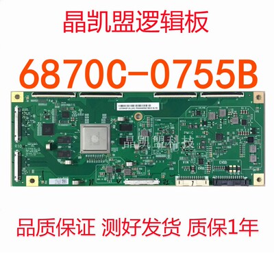 逻辑板6870C-0755B索尼