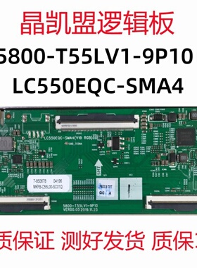 全新 创维55V40 55M2 逻辑板 5800-T55LV1-9P10/00 LC550EQC-SMA4