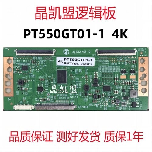 全新升级版LQ-K12-K03-10 惠科逻辑板PT550GT01-1 4K支持单双分区