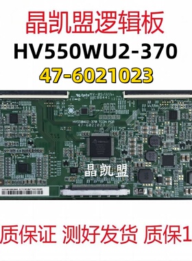 全新原装 55寸逻辑板 HV550WU2-370 47-6021023 配屏HV550FHB-N20