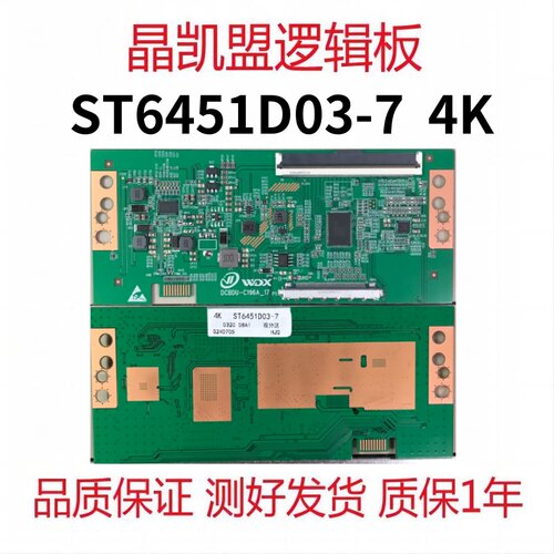 全新升级 华星 逻辑板 ST6451D03-7 4K 2K 单口 96PIN 现货